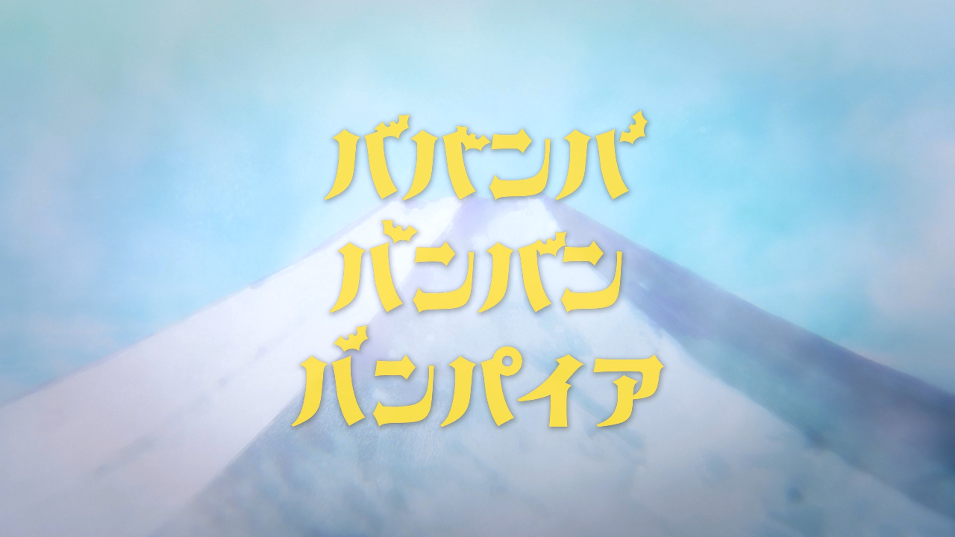 Babanbabanban Vampire (Erai-raws)